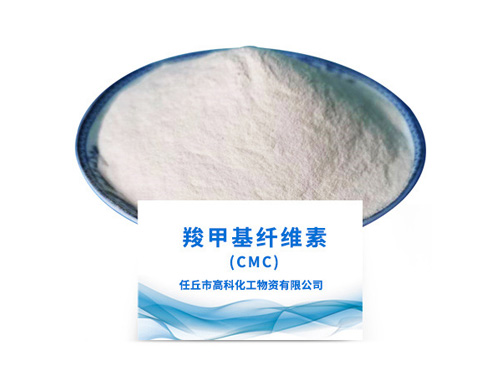 羧甲基纖維素